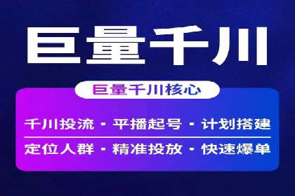 短视频平台信息流开户全攻略及效果评估案例